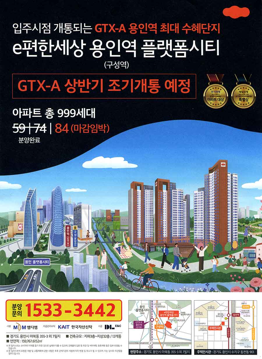 e펀한세상 용인역 플랫폼시티 전단 앞.jpg